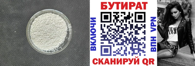 БУТИРАТ Butirat  Купить закладки  Краснокамск 
